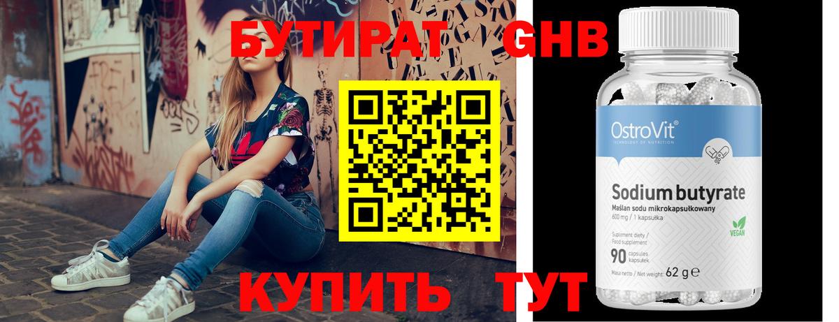 Тихвин  Бутират вода  Бутират  Вход с VPN 