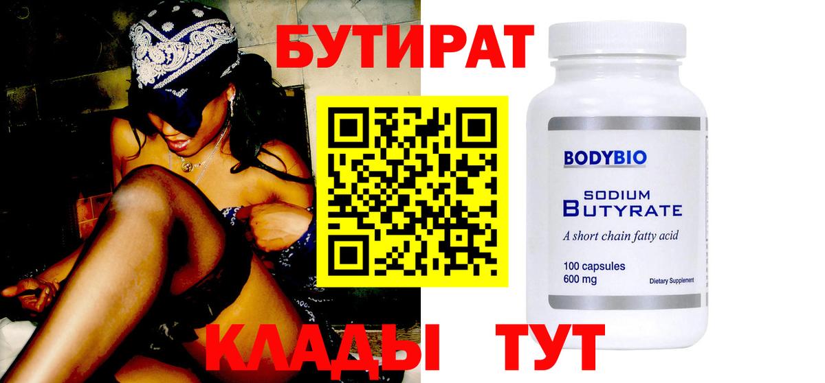 Бутират бутандиол Тихвин