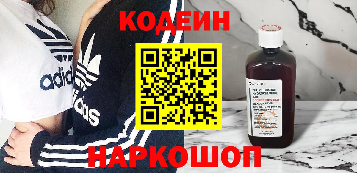 Кодеин напиток Lean (лин)  Вход с VPN  Кодеиновый сироп Lean Purple Drank  Тихвин 
