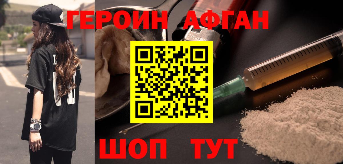 Тихвин  Героин Афган  Героин  Вход с VPN 