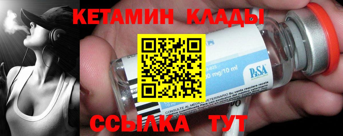 Кетамин VHQ Тихвин