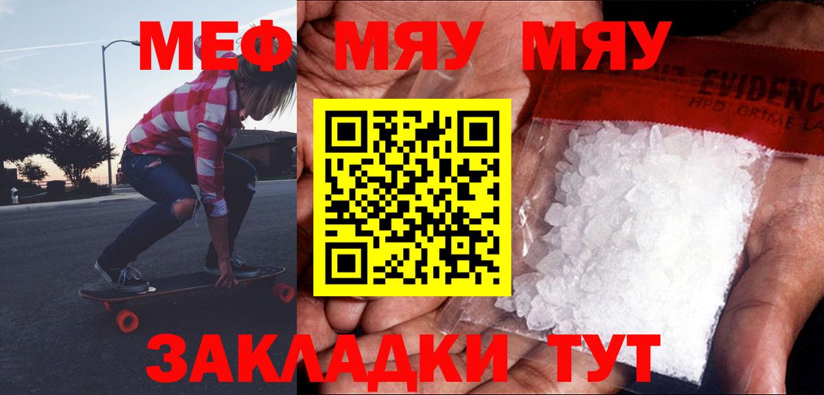 Тихвин  Меф мука  МЯУ-МЯУ  Вход с VPN 