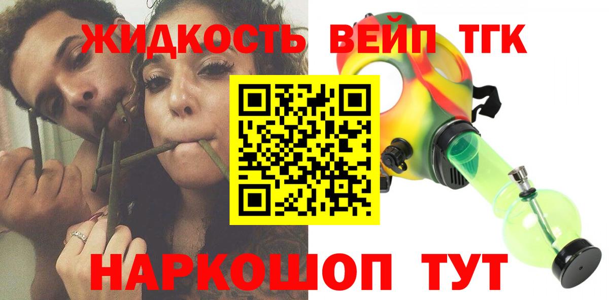Дистиллят ТГК вейп Тихвин